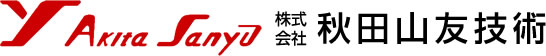 設計開発を含む難削材、複雑形状の精密旋盤加工、マシニング加工、真空溶接｜秋田山友技術